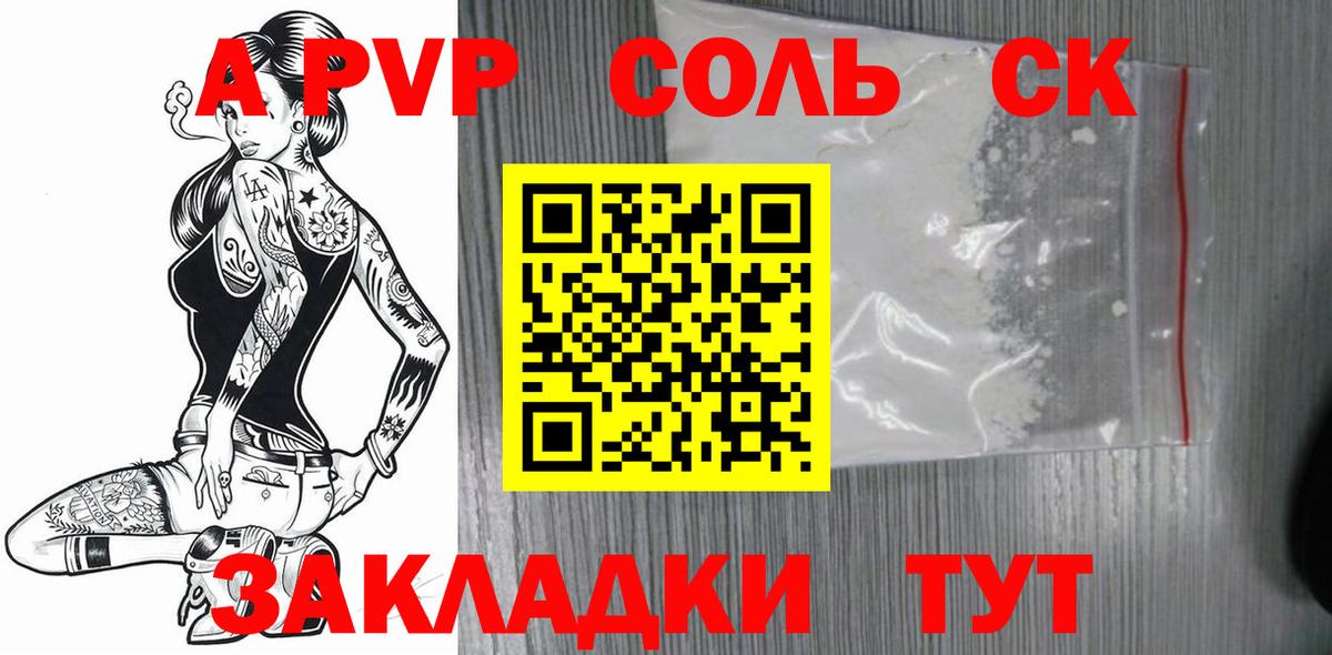Альфа ПВП мука  Alpha-PVP Crystall  Вход с VPN  Шадринск  Alfa_PVP Crystall 