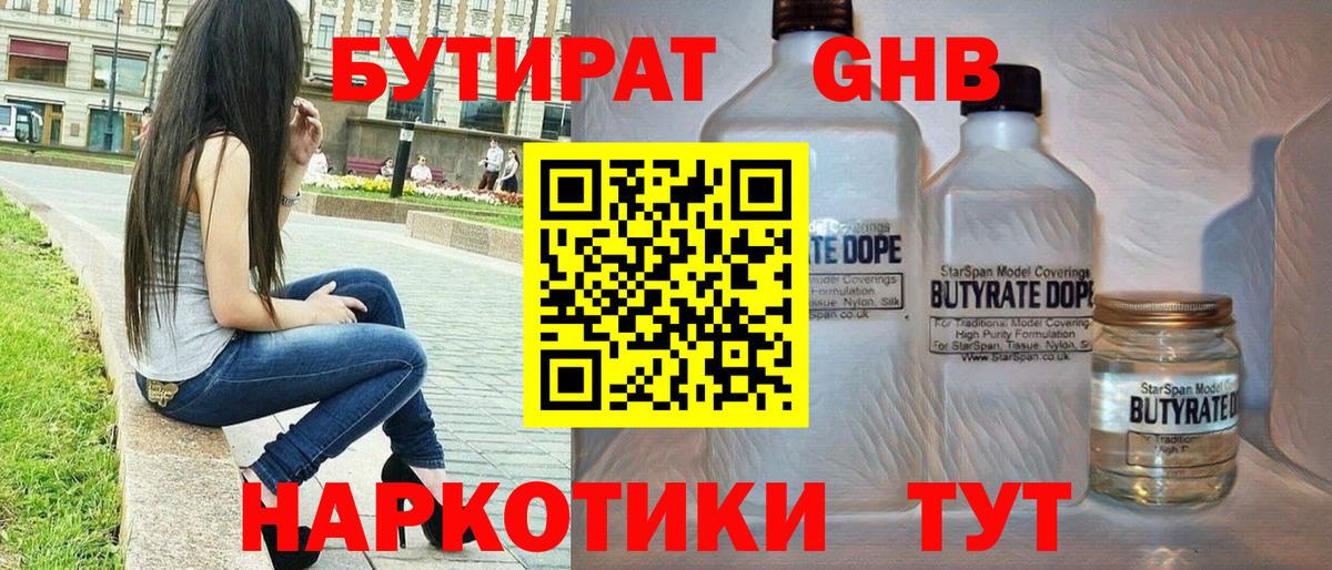 Шадринск  БУТИРАТ BDO 33%  Вход с VPN 