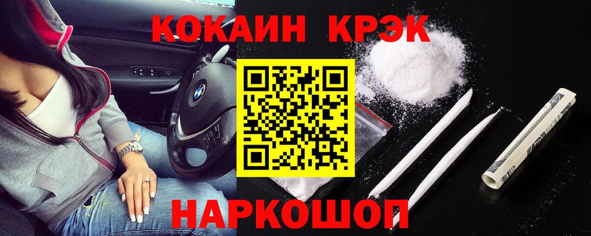 COCAIN  КОКАИН Боливия  Вход с VPN  COCAIN Колумбийский  Шадринск 