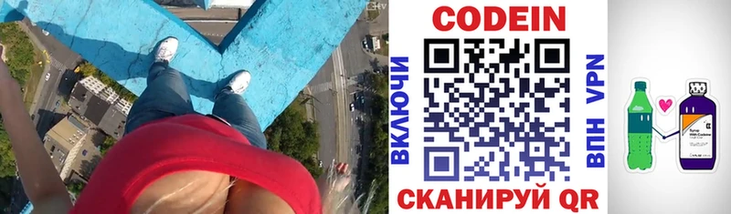 как найти закладки Шадринск Codein напиток Lean (лин)