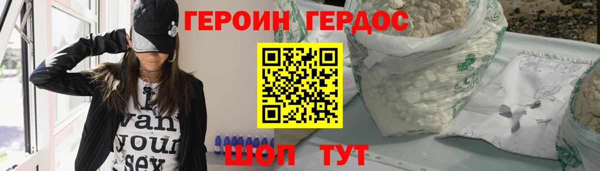 Героин герыч  Вход с VPN  Шадринск 