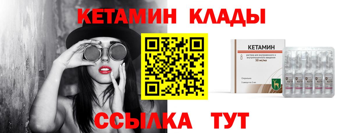 Кетамин ketamine  Вход с VPN  Шадринск 