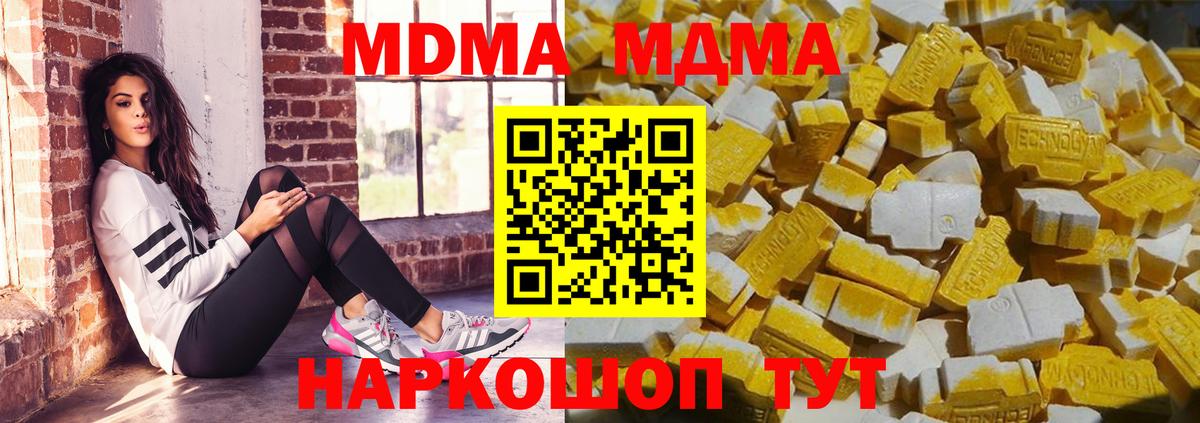 МДМА Molly  Вход с VPN  MDMA VHQ  МДМА  Шадринск 
