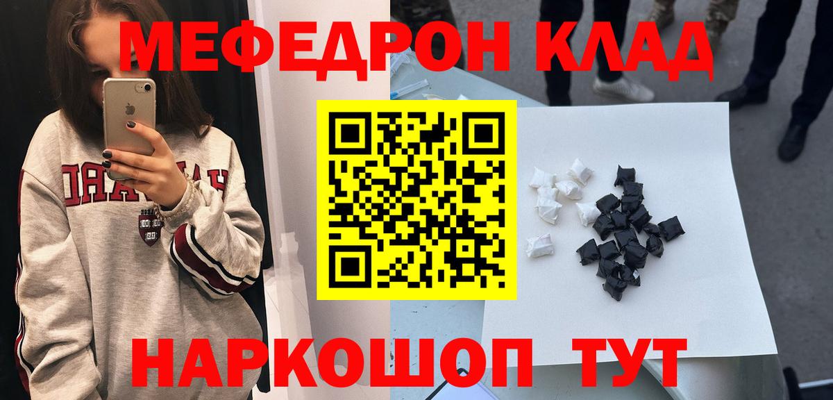 Меф мяу мяу  Меф мука  Шадринск  Вход с VPN 