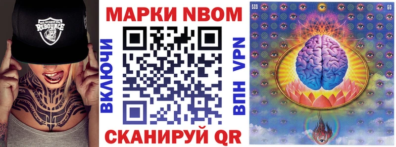 Марки N-bome 1,8мг Шадринск