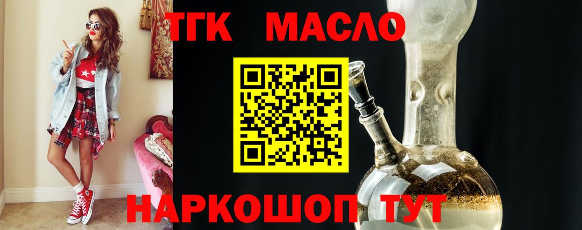 Дистиллят ТГК THC oil  ТГК THC oil  Шадринск  как найти закладки  Вход с VPN 